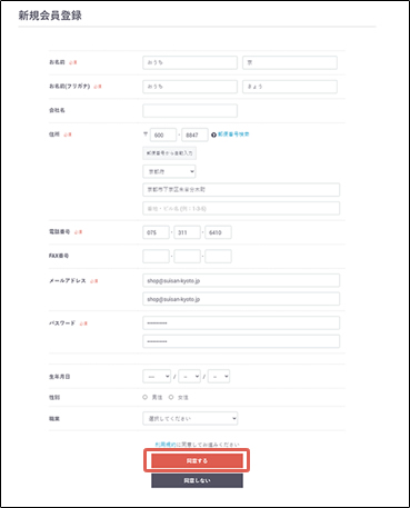 会員登録について 会員情報の入力1